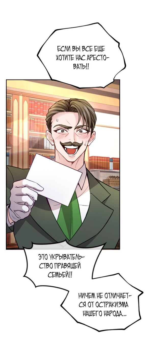 Страница 24 главы 107 манги Я паду вместе с императором / I Will Fall With the Emperor