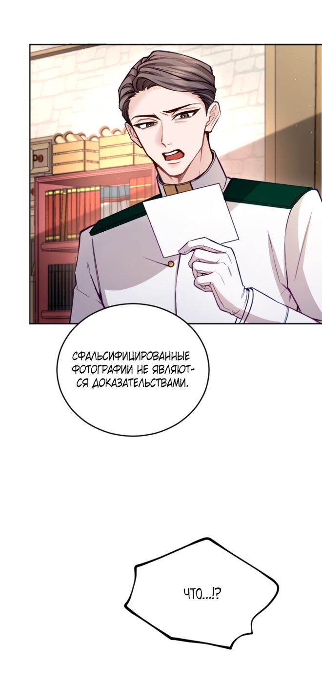 Страница 25 главы 107 манги Я паду вместе с императором / I Will Fall With the Emperor