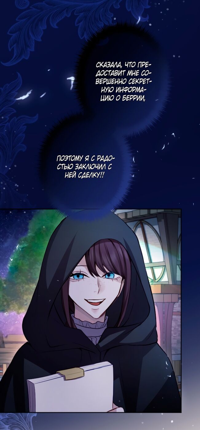 Страница 29 главы 107 манги Я паду вместе с императором / I Will Fall With the Emperor