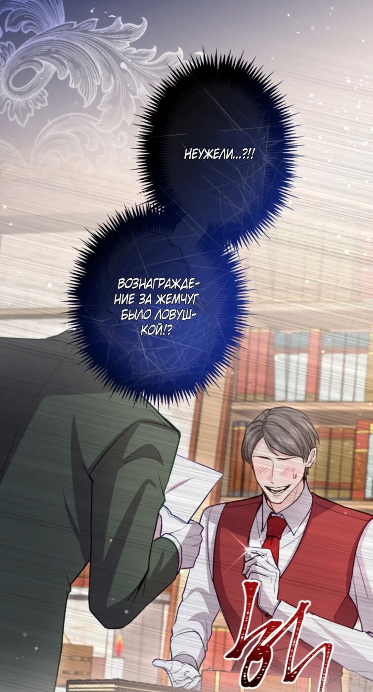 Страница 30 главы 107 манги Я паду вместе с императором / I Will Fall With the Emperor