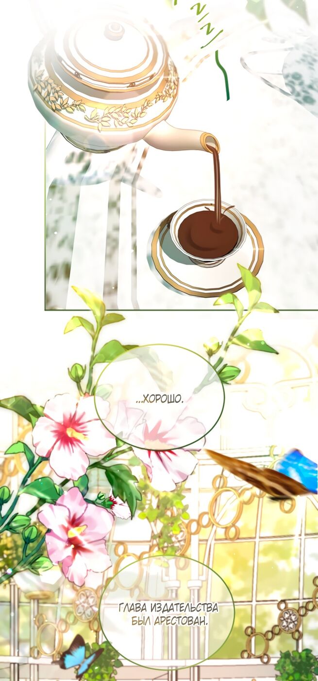 Страница 33 главы 107 манги Я паду вместе с императором / I Will Fall With the Emperor