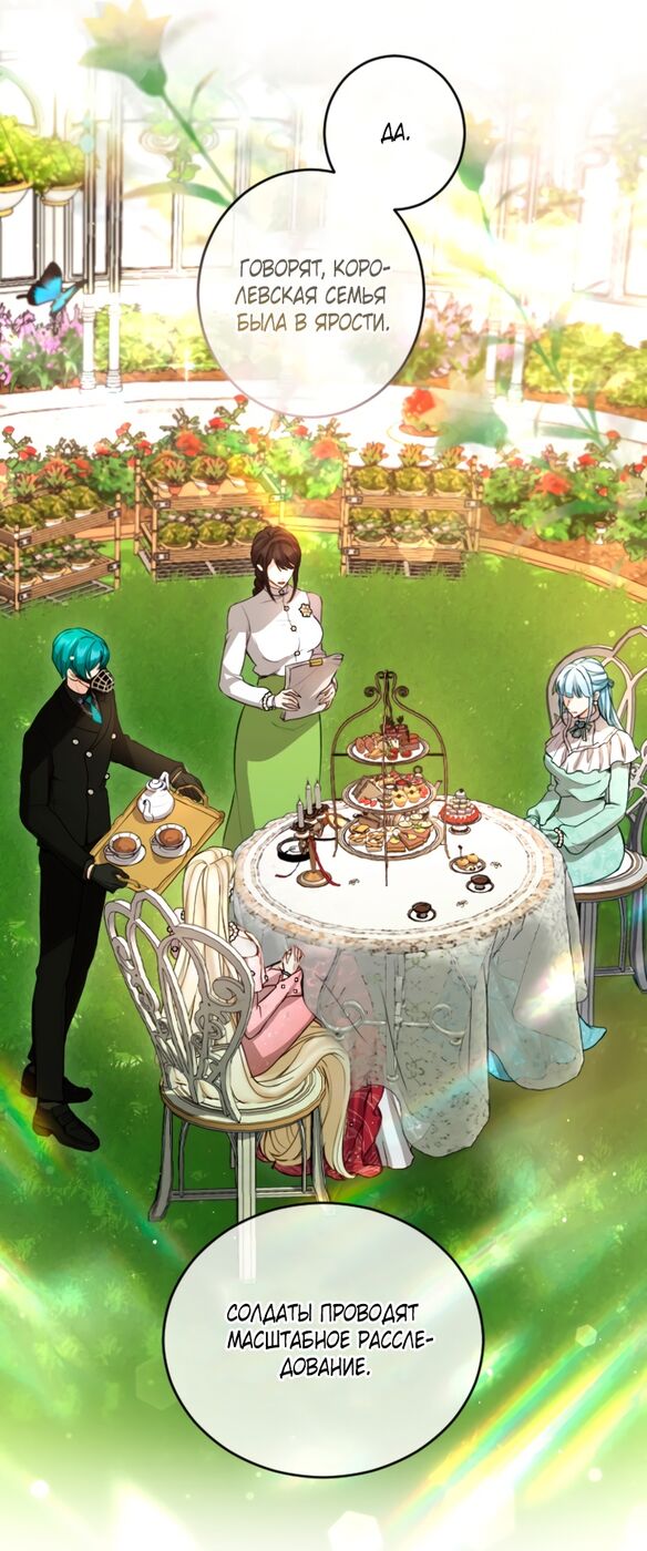 Страница 35 главы 107 манги Я паду вместе с императором / I Will Fall With the Emperor