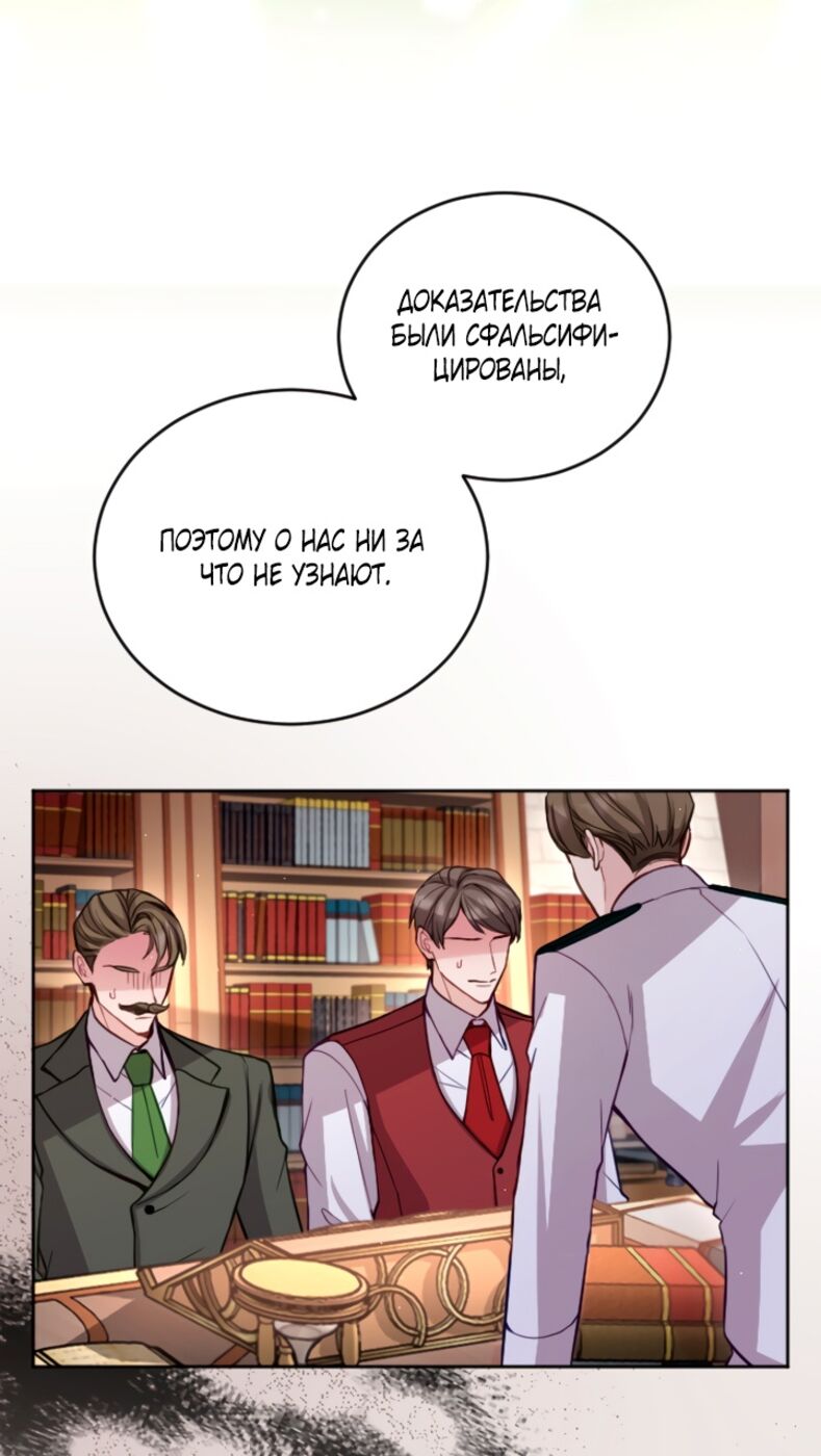 Страница 36 главы 107 манги Я паду вместе с императором / I Will Fall With the Emperor