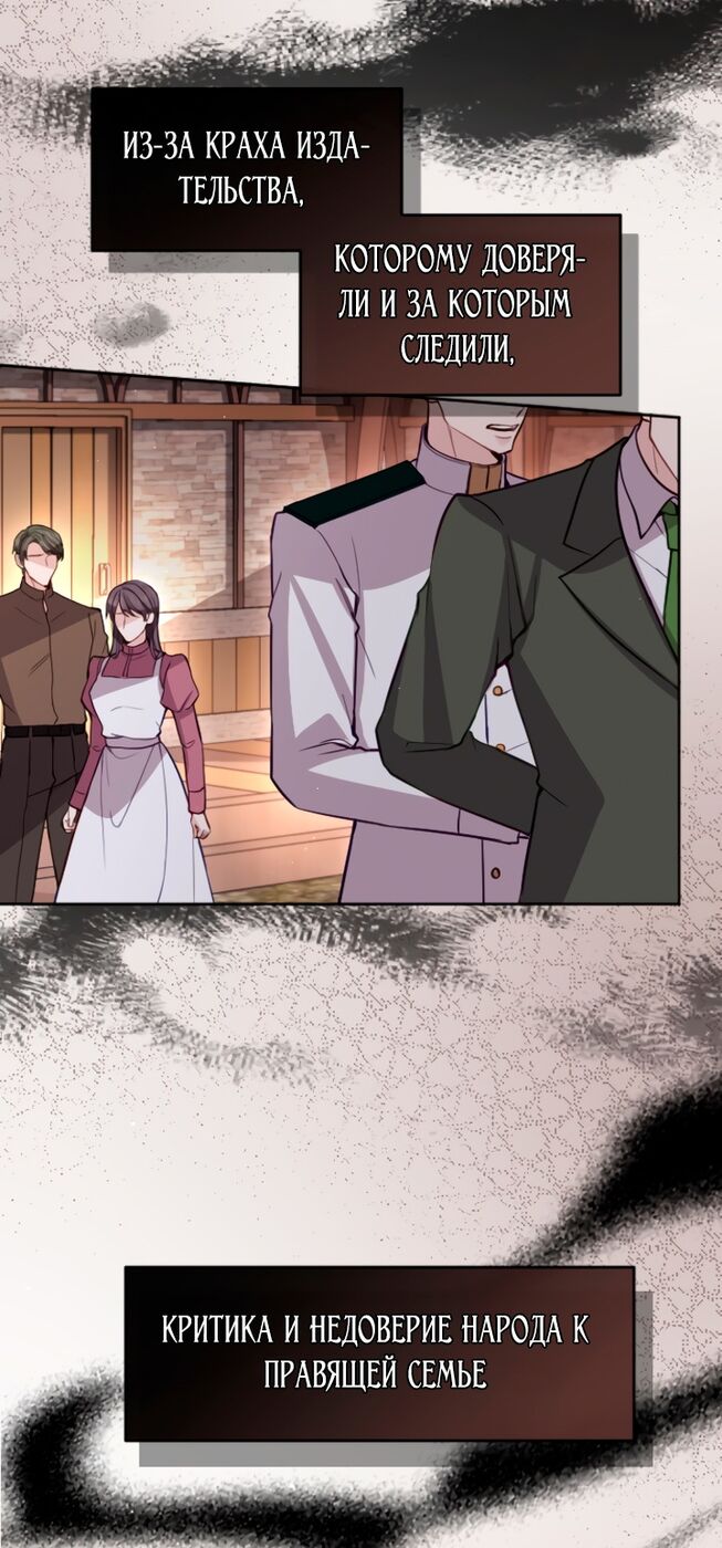 Страница 38 главы 107 манги Я паду вместе с императором / I Will Fall With the Emperor