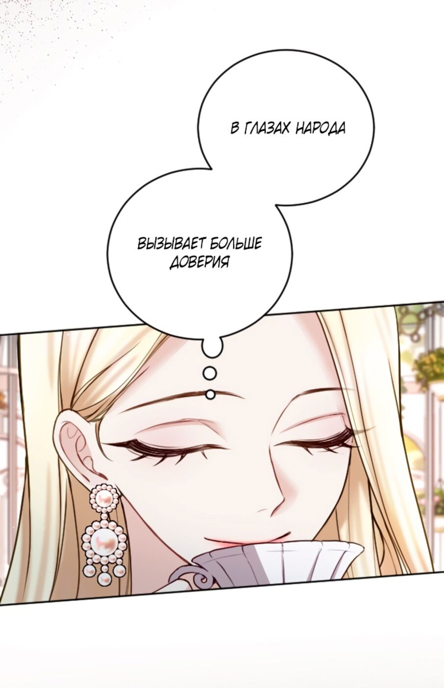 Страница 40 главы 107 манги Я паду вместе с императором / I Will Fall With the Emperor