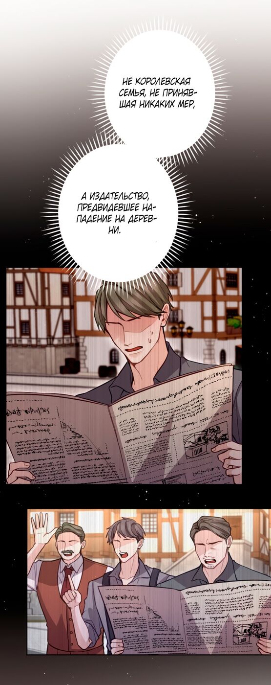 Страница 41 главы 107 манги Я паду вместе с императором / I Will Fall With the Emperor