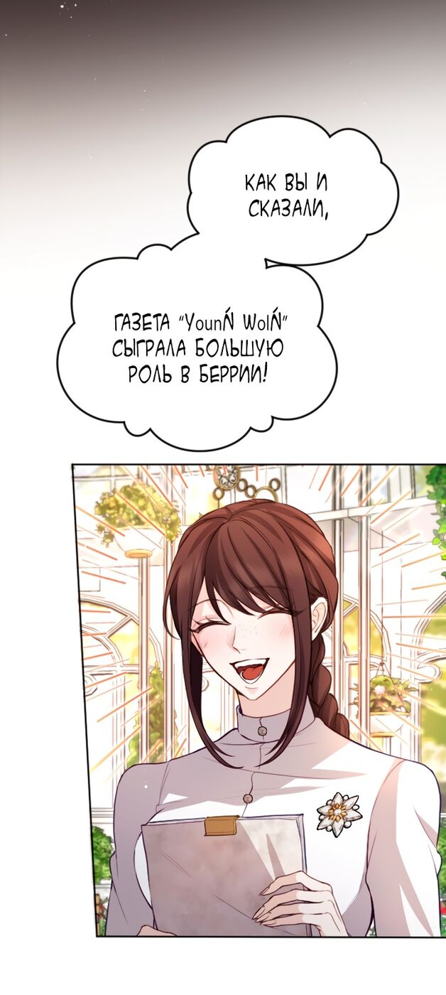 Страница 42 главы 107 манги Я паду вместе с императором / I Will Fall With the Emperor