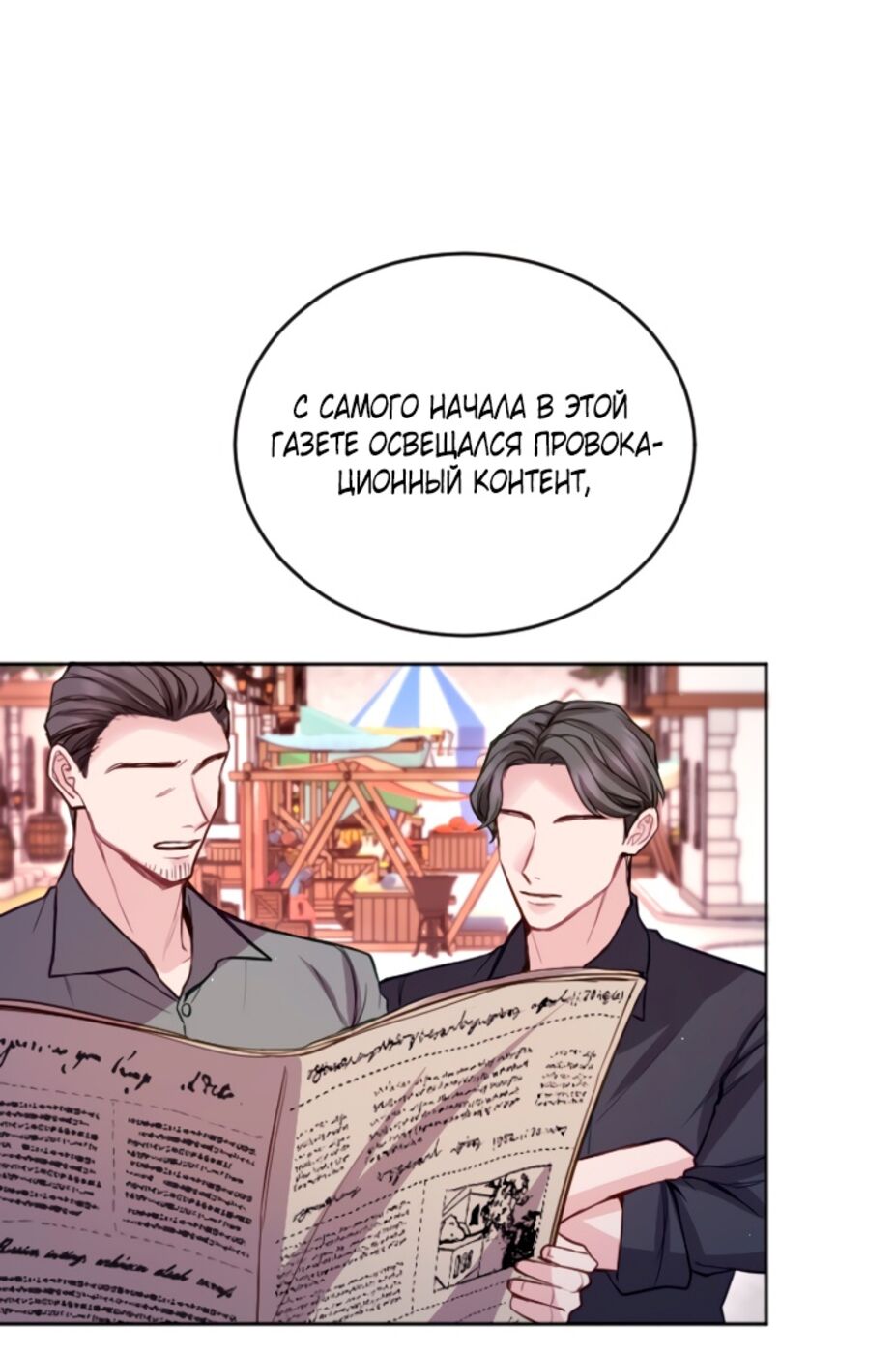 Страница 43 главы 107 манги Я паду вместе с императором / I Will Fall With the Emperor