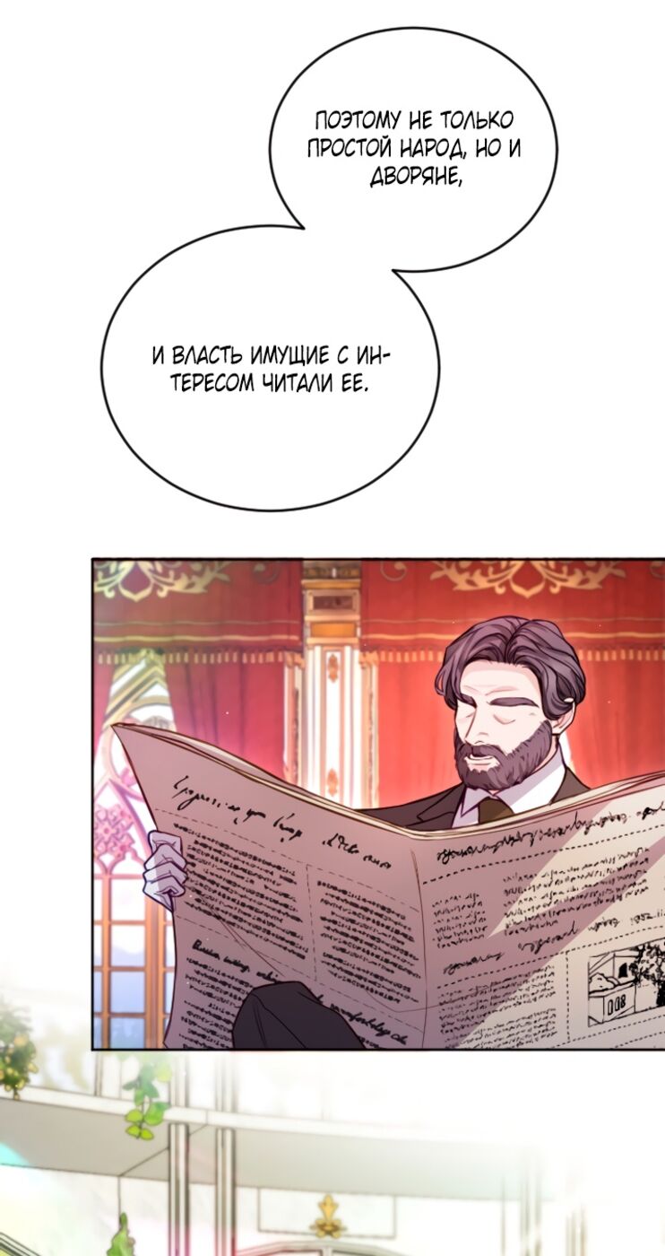 Страница 44 главы 107 манги Я паду вместе с императором / I Will Fall With the Emperor