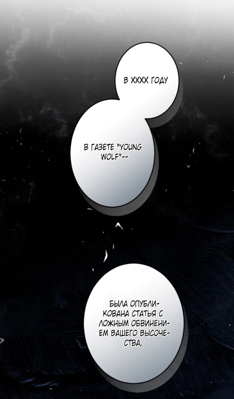 Страница 46 главы 107 манги Я паду вместе с императором / I Will Fall With the Emperor