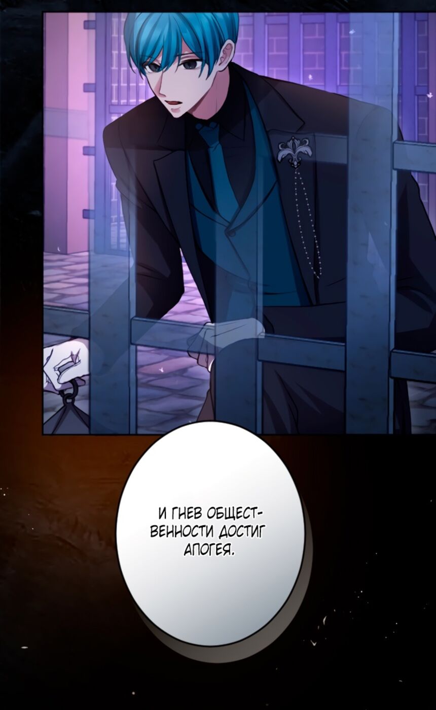 Страница 47 главы 107 манги Я паду вместе с императором / I Will Fall With the Emperor