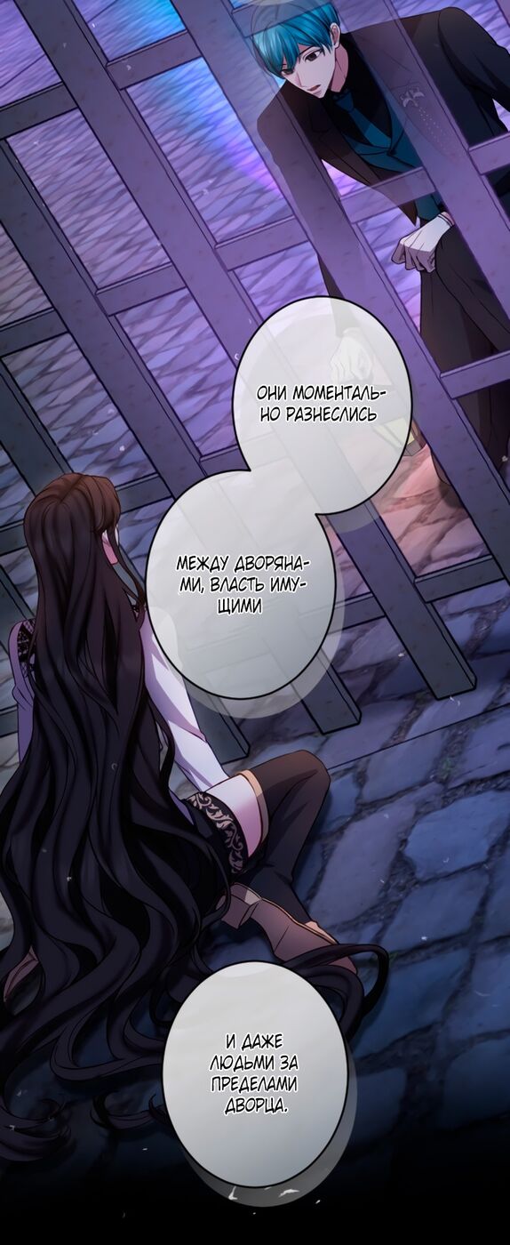Страница 49 главы 107 манги Я паду вместе с императором / I Will Fall With the Emperor