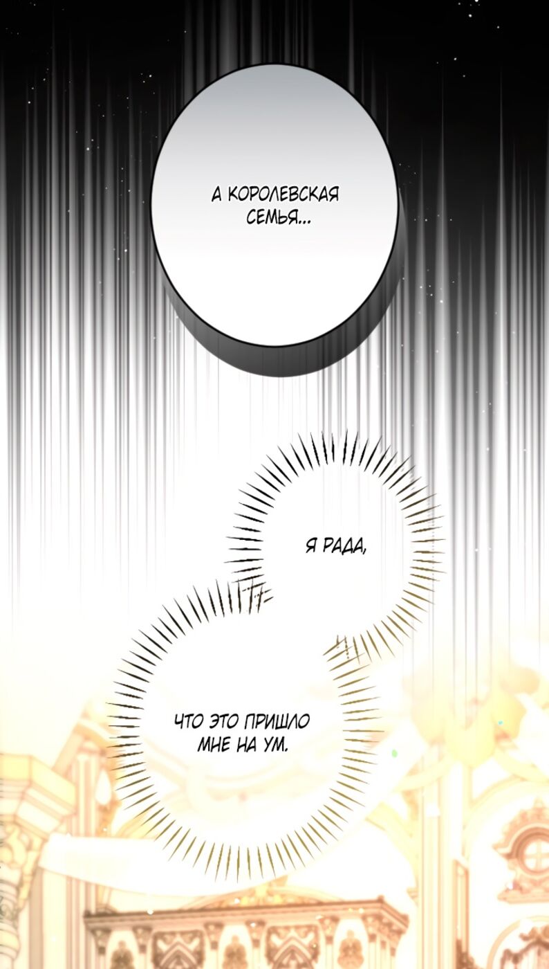 Страница 51 главы 107 манги Я паду вместе с императором / I Will Fall With the Emperor