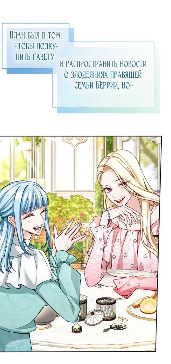 Страница 53 главы 107 манги Я паду вместе с императором / I Will Fall With the Emperor