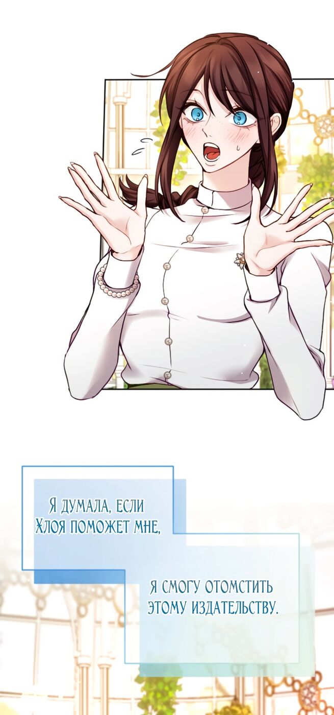 Страница 54 главы 107 манги Я паду вместе с императором / I Will Fall With the Emperor