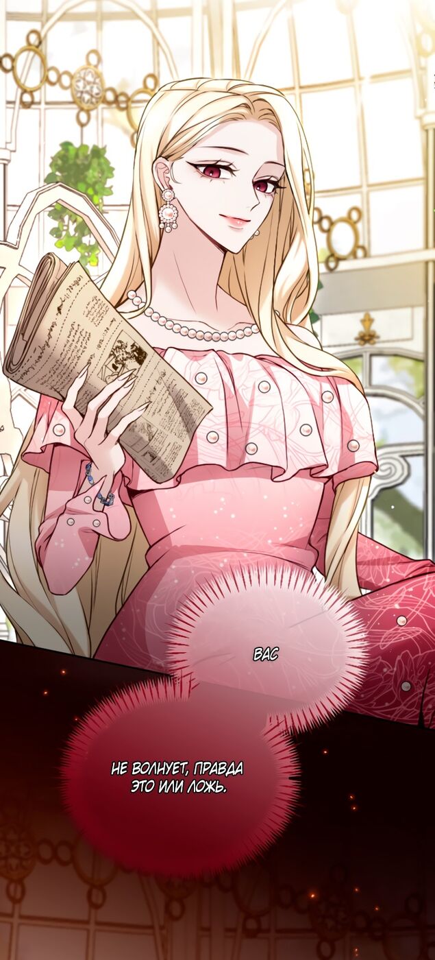 Страница 56 главы 107 манги Я паду вместе с императором / I Will Fall With the Emperor