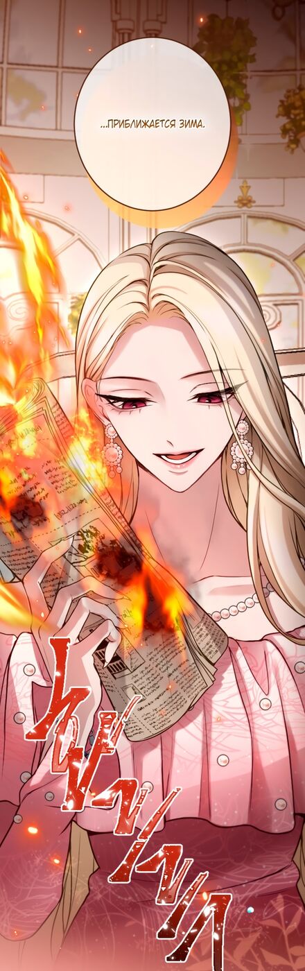 Страница 57 главы 107 манги Я паду вместе с императором / I Will Fall With the Emperor