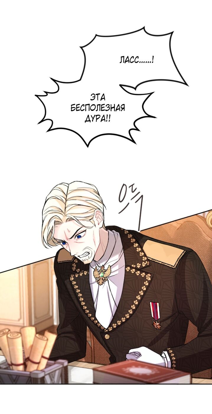 Страница 11 главы 62 манги Я паду вместе с императором / I Will Fall With the Emperor