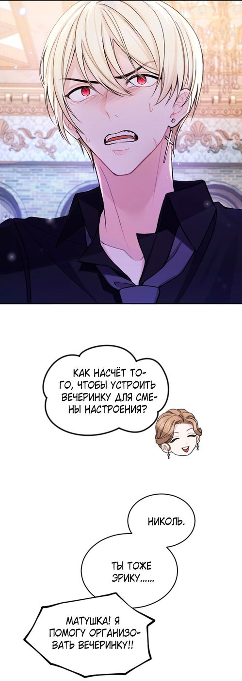 Страница 22 главы 62 манги Я паду вместе с императором / I Will Fall With the Emperor