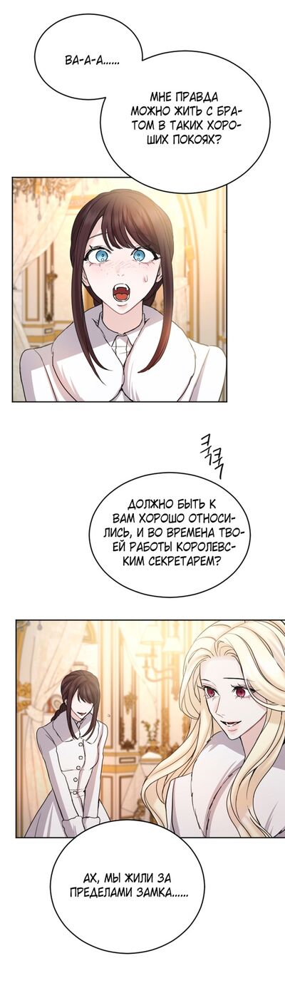 Страница 36 главы 62 манги Я паду вместе с императором / I Will Fall With the Emperor
