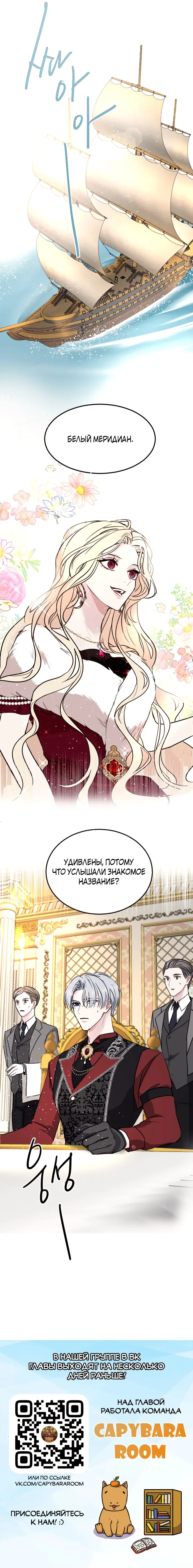 Страница 11 главы 8 манги Я паду вместе с императором / I Will Fall With the Emperor