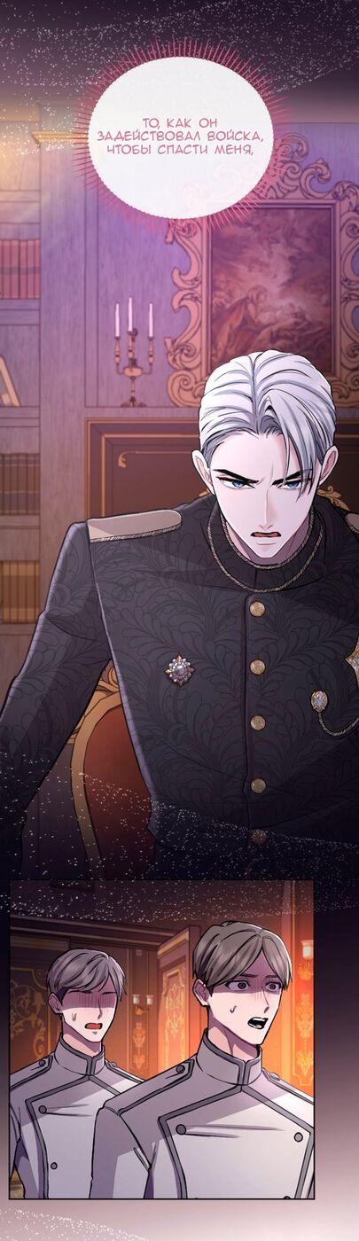 Страница 4 главы 73 манги Я паду вместе с императором / I Will Fall With the Emperor