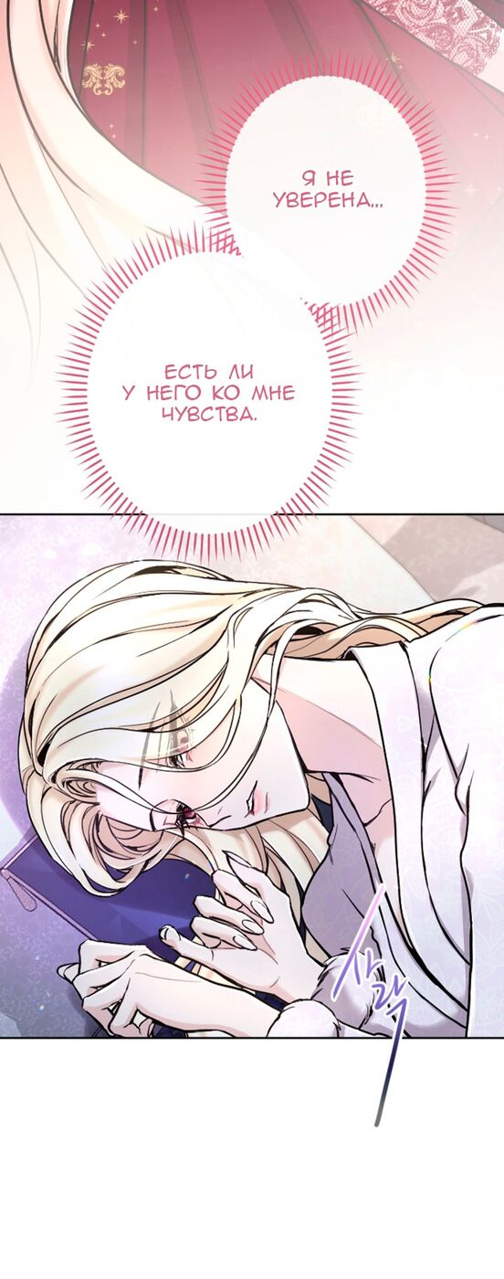 Страница 10 главы 73 манги Я паду вместе с императором / I Will Fall With the Emperor