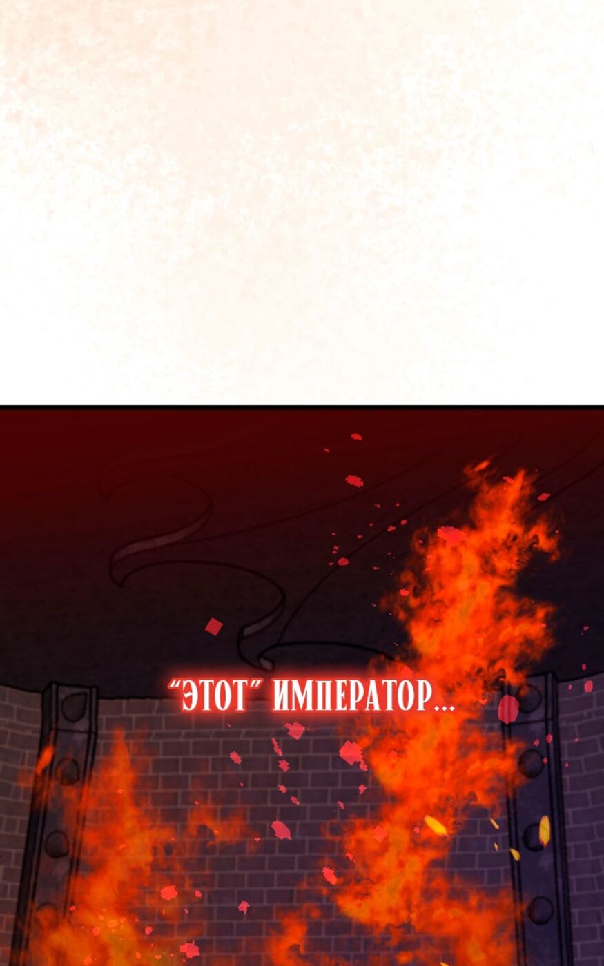 Страница 13 главы 73 манги Я паду вместе с императором / I Will Fall With the Emperor