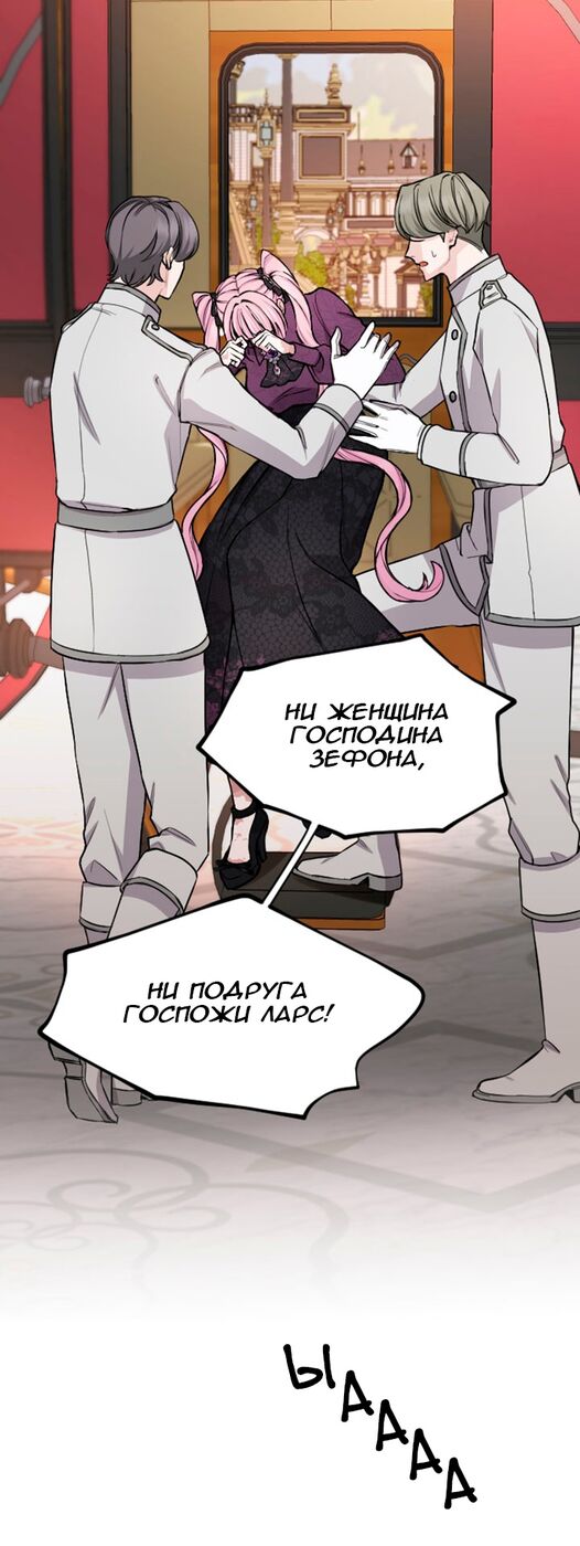 Страница 44 главы 73 манги Я паду вместе с императором / I Will Fall With the Emperor