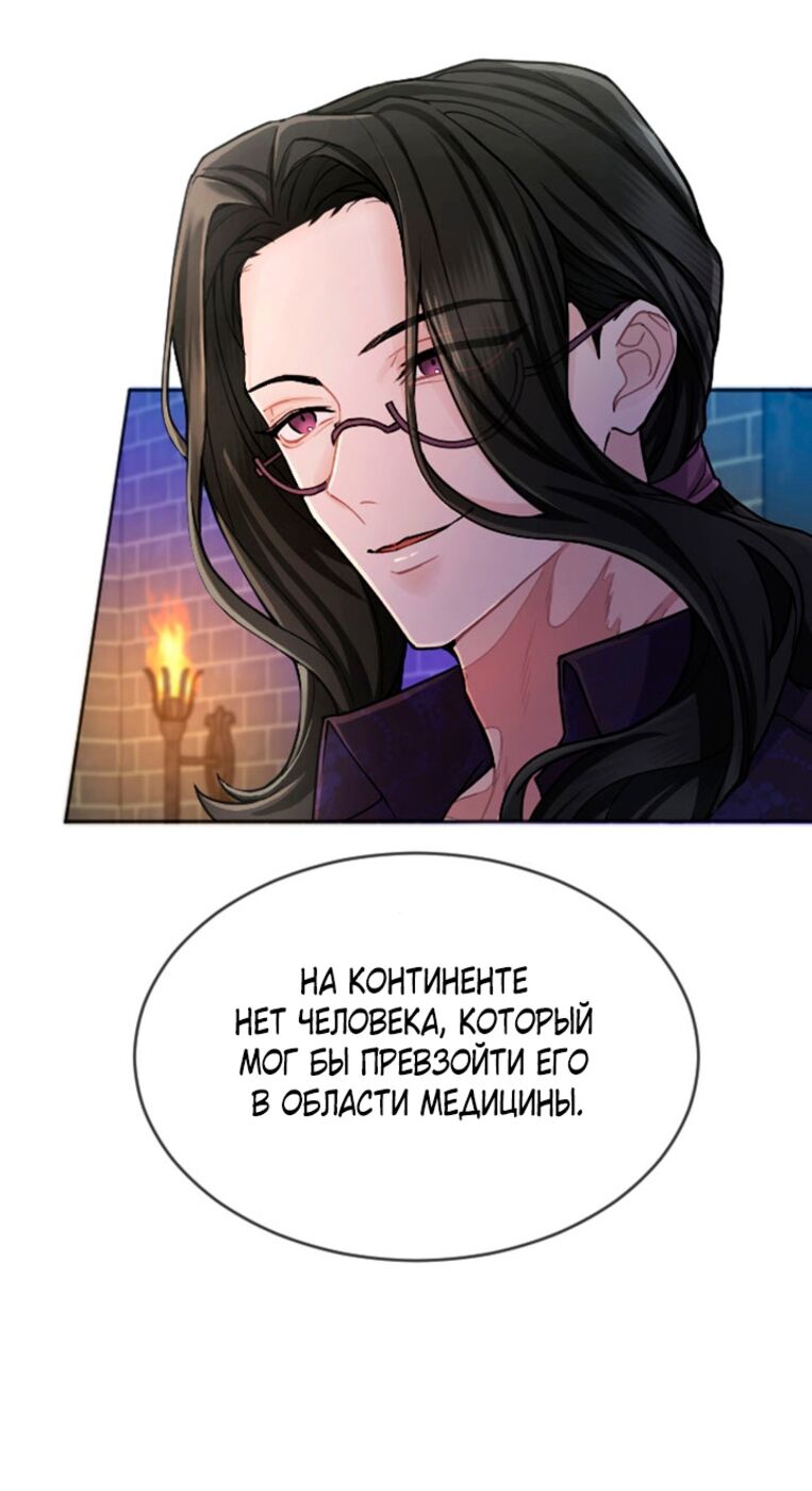 Страница 9 главы 64 манги Я паду вместе с императором / I Will Fall With the Emperor