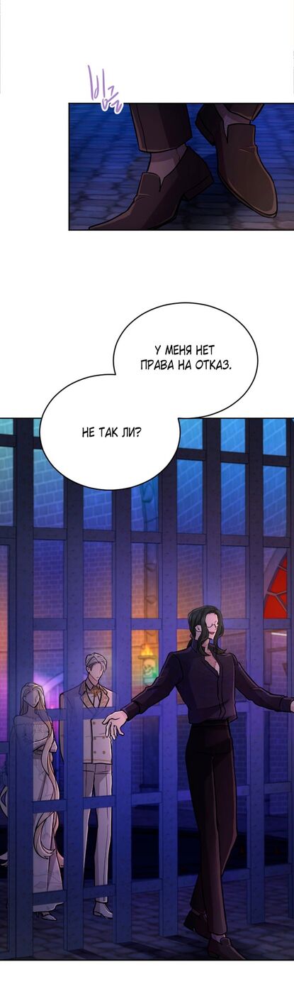 Страница 24 главы 64 манги Я паду вместе с императором / I Will Fall With the Emperor