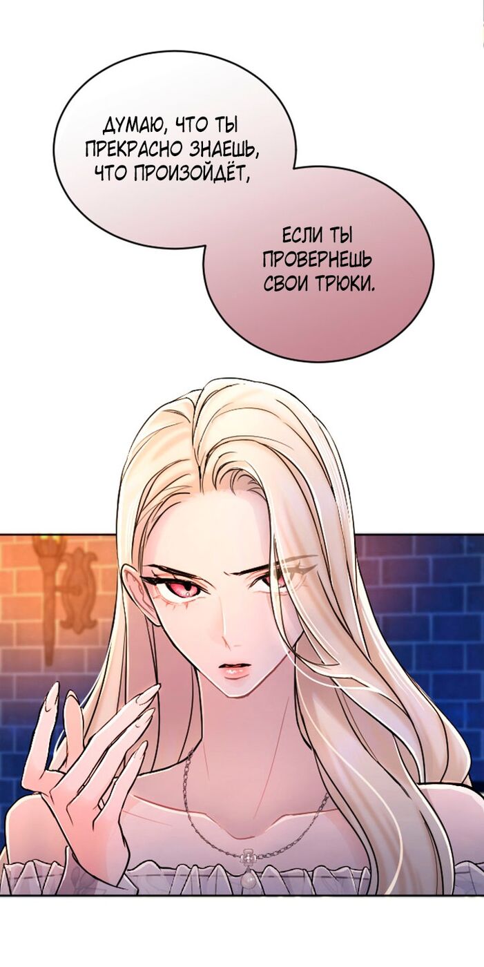 Страница 30 главы 64 манги Я паду вместе с императором / I Will Fall With the Emperor