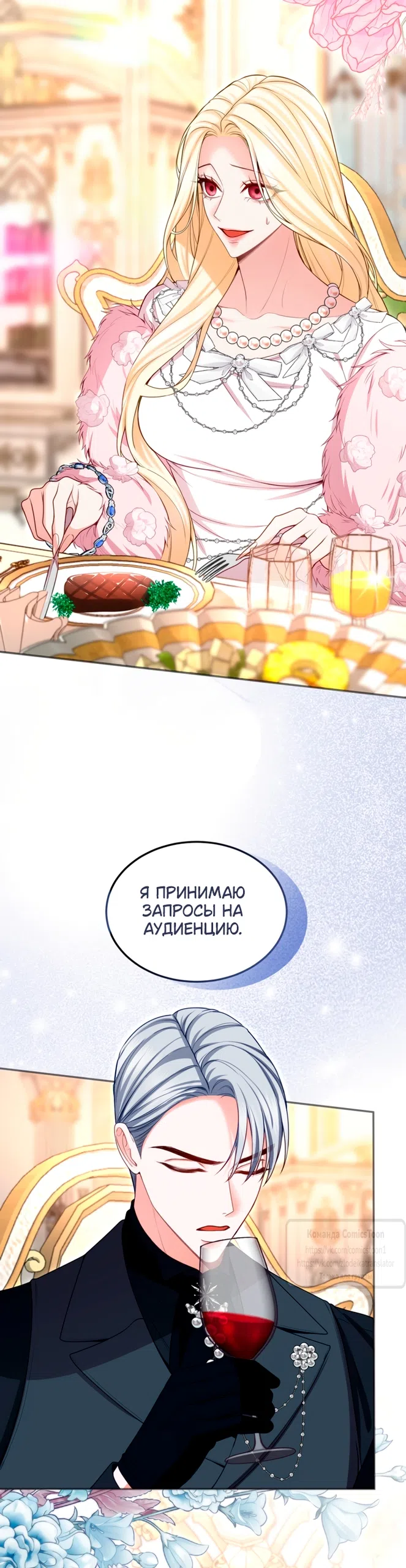Страница 8 главы 160 манги Я паду вместе с императором / I Will Fall With the Emperor