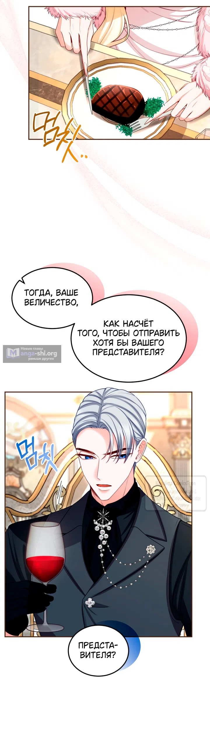Страница 14 главы 160 манги Я паду вместе с императором / I Will Fall With the Emperor