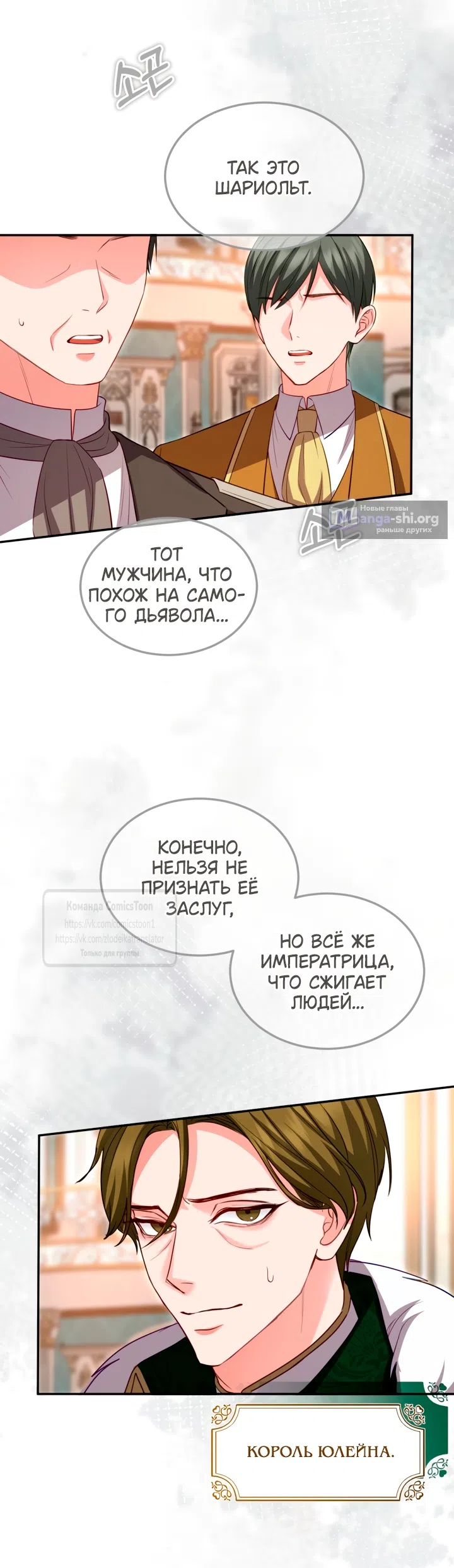 Страница 23 главы 160 манги Я паду вместе с императором / I Will Fall With the Emperor