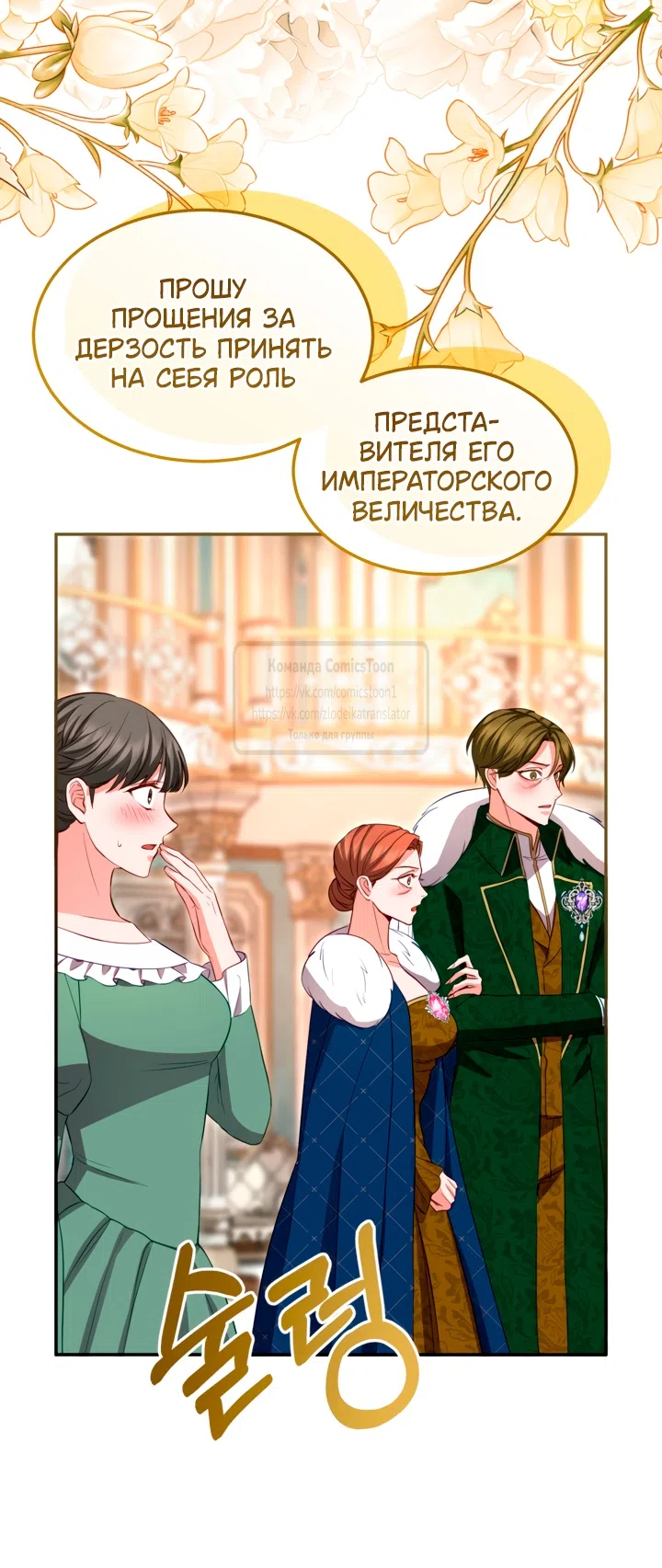 Страница 26 главы 160 манги Я паду вместе с императором / I Will Fall With the Emperor