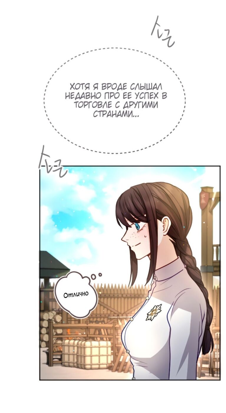 Страница 4 главы 97 манги Я паду вместе с императором / I Will Fall With the Emperor