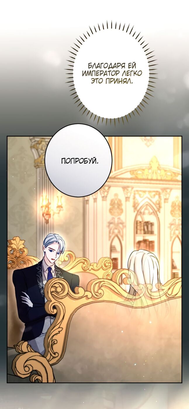 Страница 18 главы 97 манги Я паду вместе с императором / I Will Fall With the Emperor