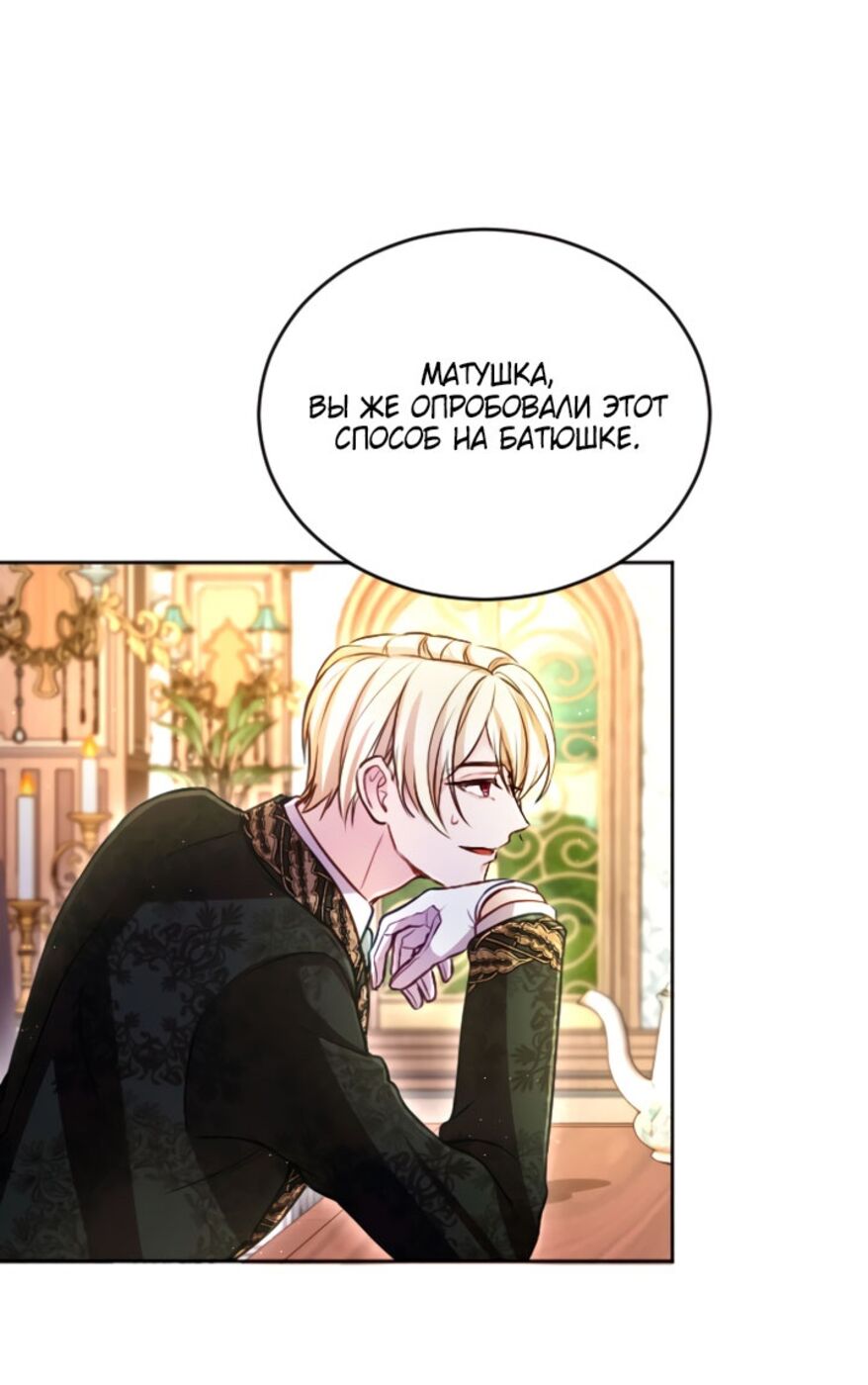 Страница 43 главы 97 манги Я паду вместе с императором / I Will Fall With the Emperor