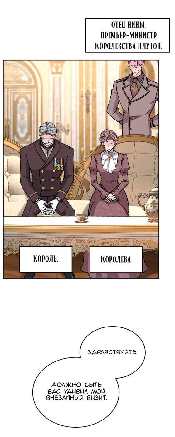 Страница 5 главы 75 манги Я паду вместе с императором / I Will Fall With the Emperor