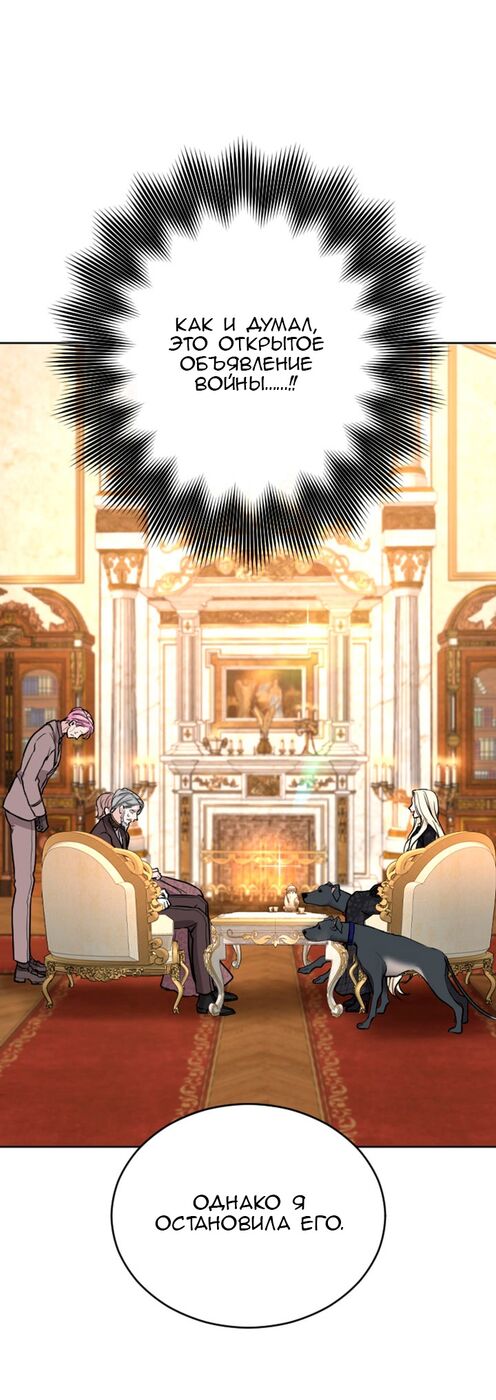 Страница 17 главы 75 манги Я паду вместе с императором / I Will Fall With the Emperor