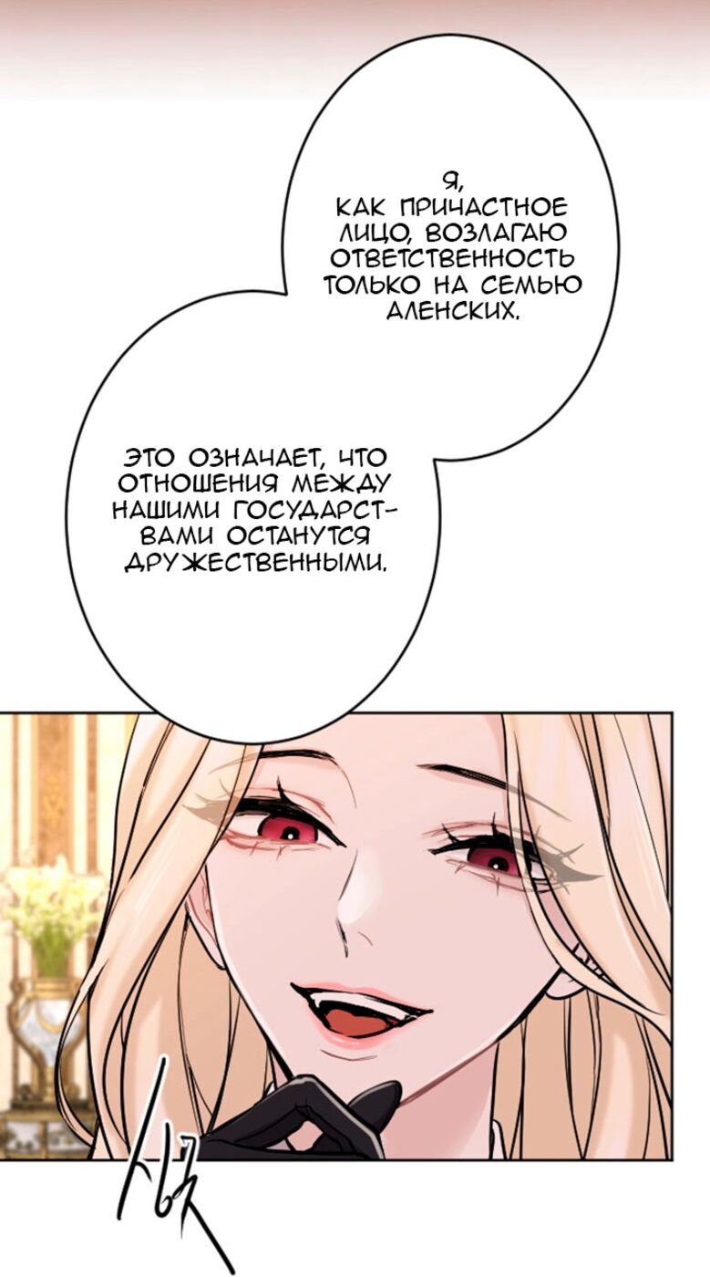 Страница 21 главы 75 манги Я паду вместе с императором / I Will Fall With the Emperor