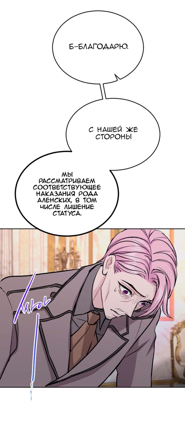 Страница 22 главы 75 манги Я паду вместе с императором / I Will Fall With the Emperor