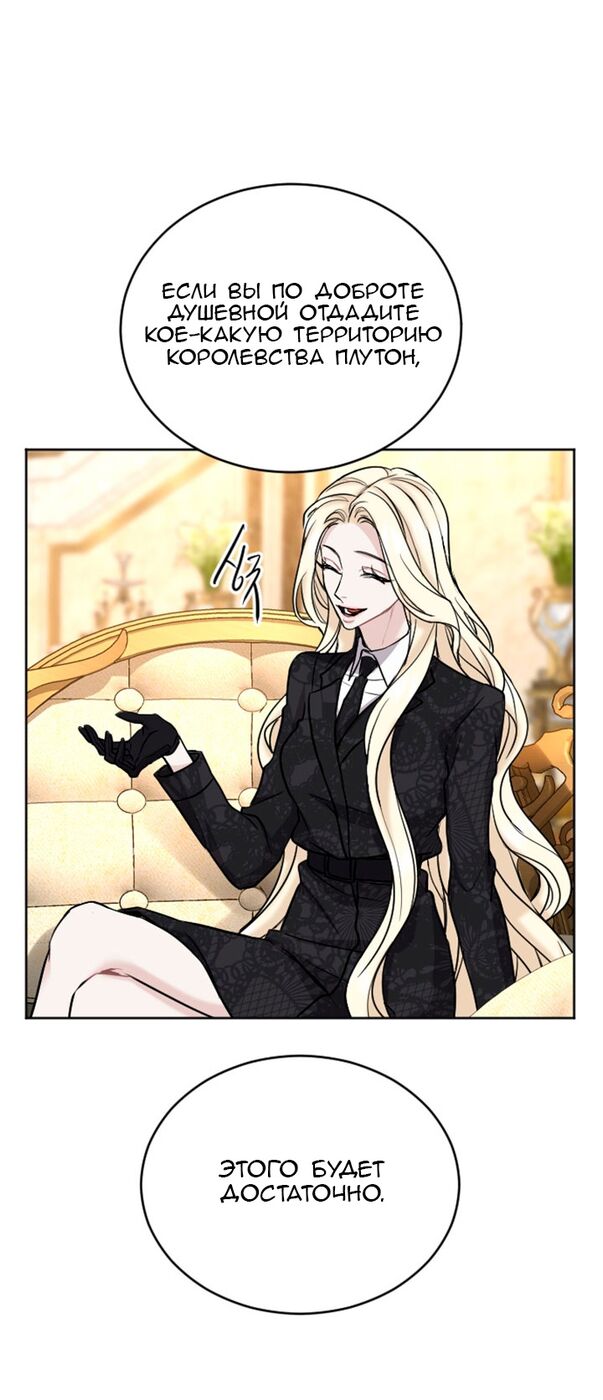 Страница 23 главы 75 манги Я паду вместе с императором / I Will Fall With the Emperor