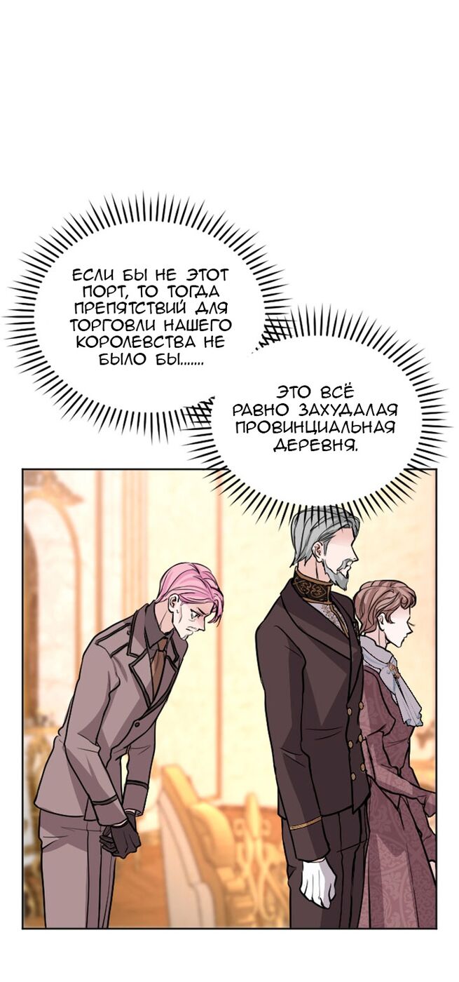 Страница 29 главы 75 манги Я паду вместе с императором / I Will Fall With the Emperor