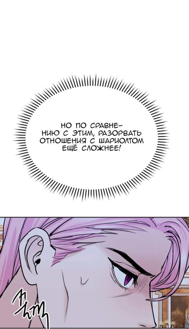 Страница 30 главы 75 манги Я паду вместе с императором / I Will Fall With the Emperor