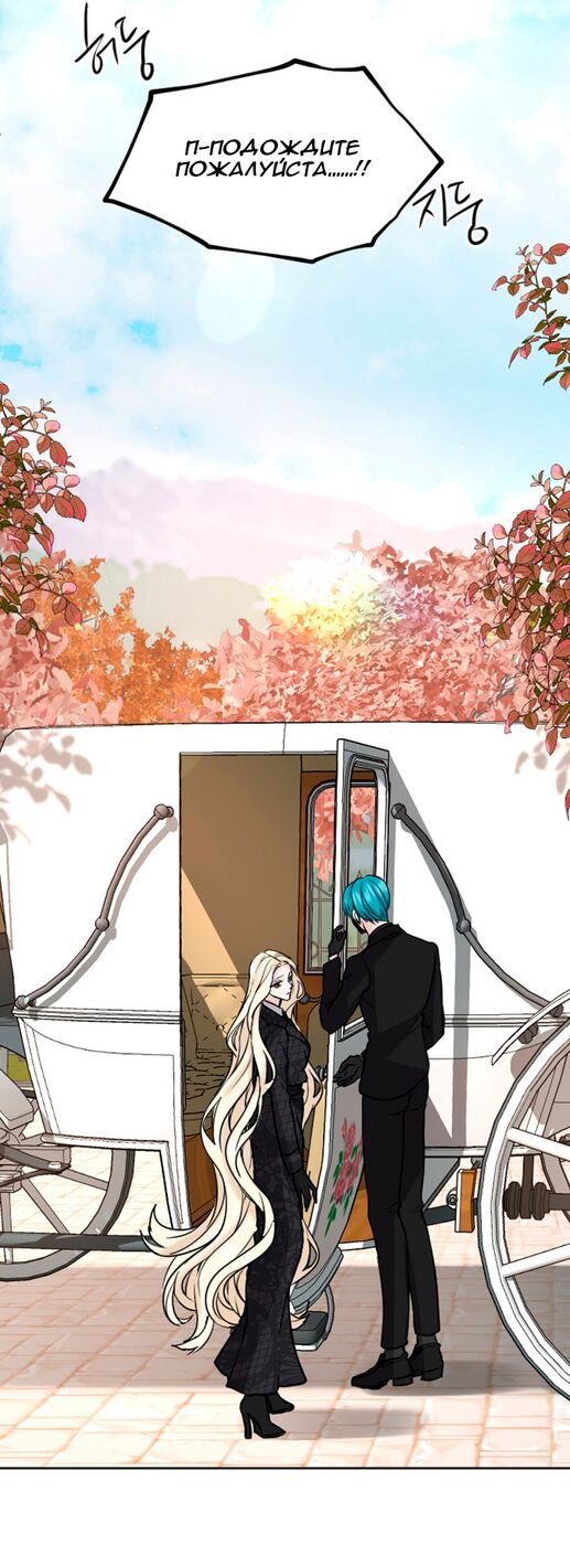 Страница 32 главы 75 манги Я паду вместе с императором / I Will Fall With the Emperor