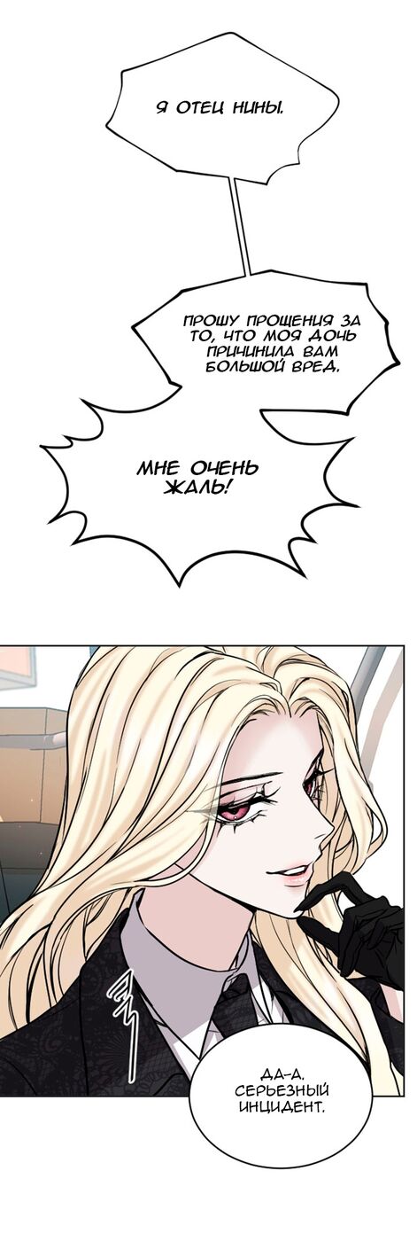 Страница 34 главы 75 манги Я паду вместе с императором / I Will Fall With the Emperor