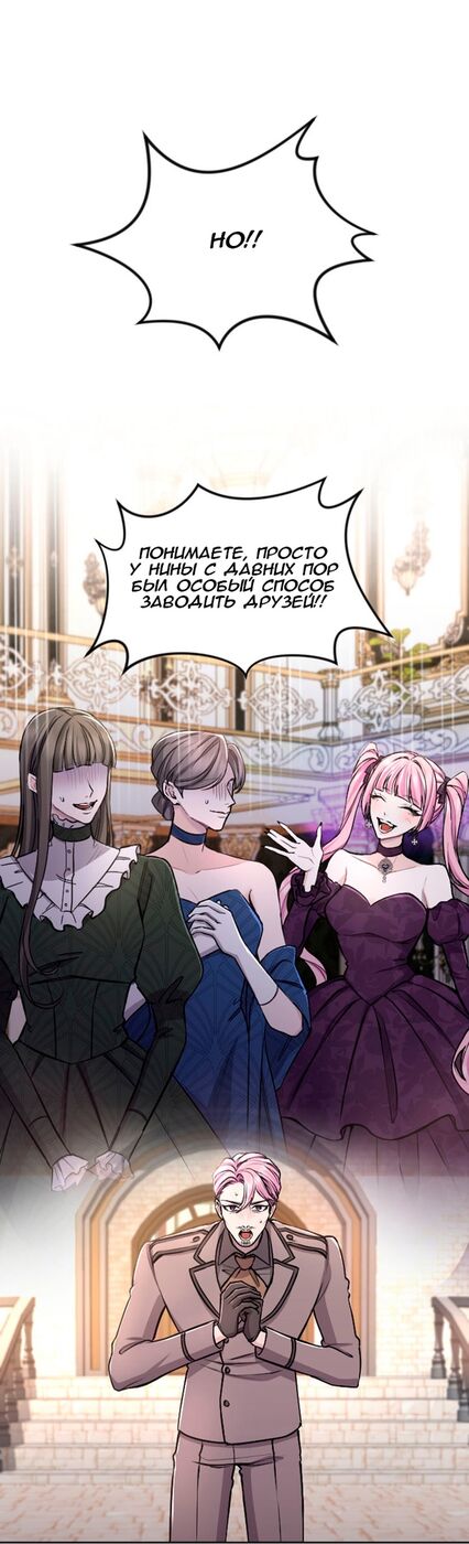 Страница 35 главы 75 манги Я паду вместе с императором / I Will Fall With the Emperor