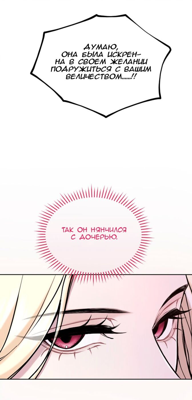 Страница 36 главы 75 манги Я паду вместе с императором / I Will Fall With the Emperor